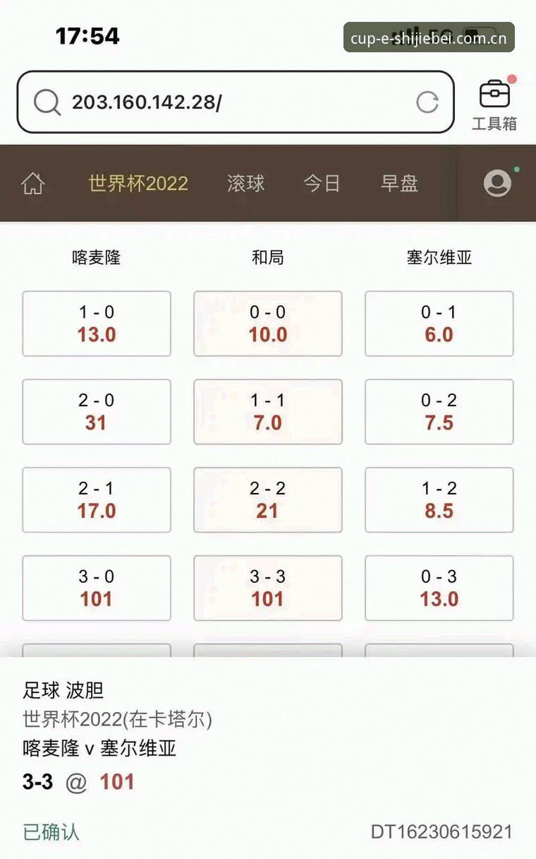 世界杯赔率解读深度分析：从数据波动到用户实战的全面解析